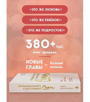 Большая книга счастливой семьи