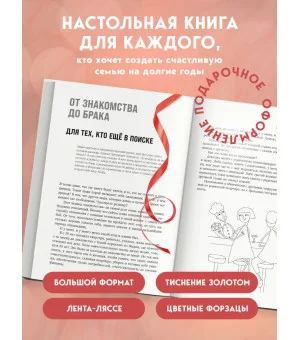 Большая книга счастливой семьи