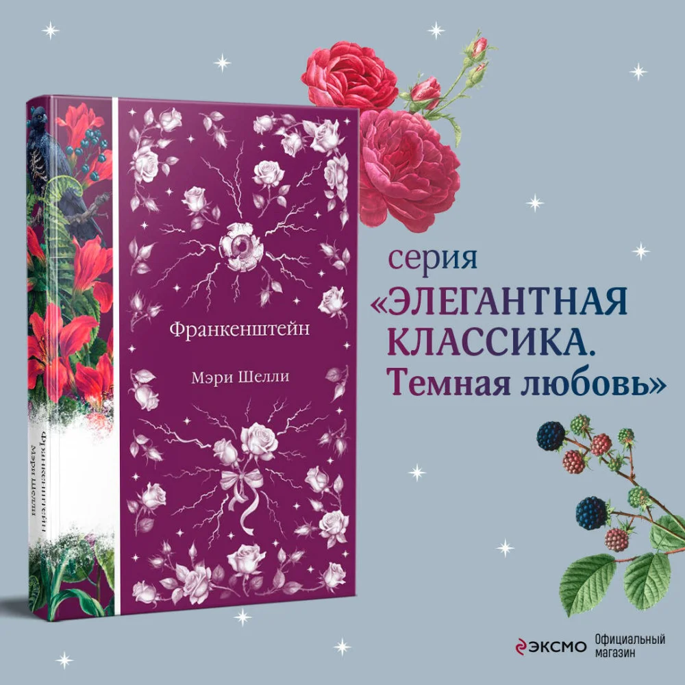 Франкенштейн Франкенштейн