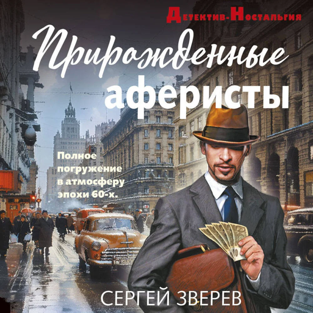 Прирожденные аферисты Прирожденные аферисты