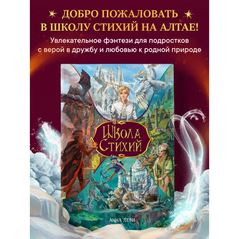 Школа стихий Школа стихий
