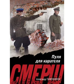 Пуля для карателя Пуля для карателя