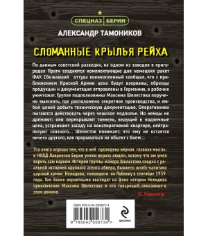 Сломанные крылья рейха Сломанные крылья рейха