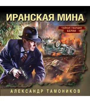 Иранская мина
