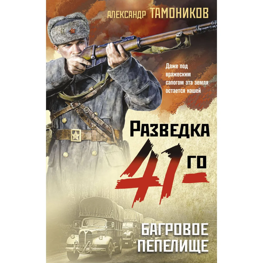 Багровое пепелище Багровое пепелище