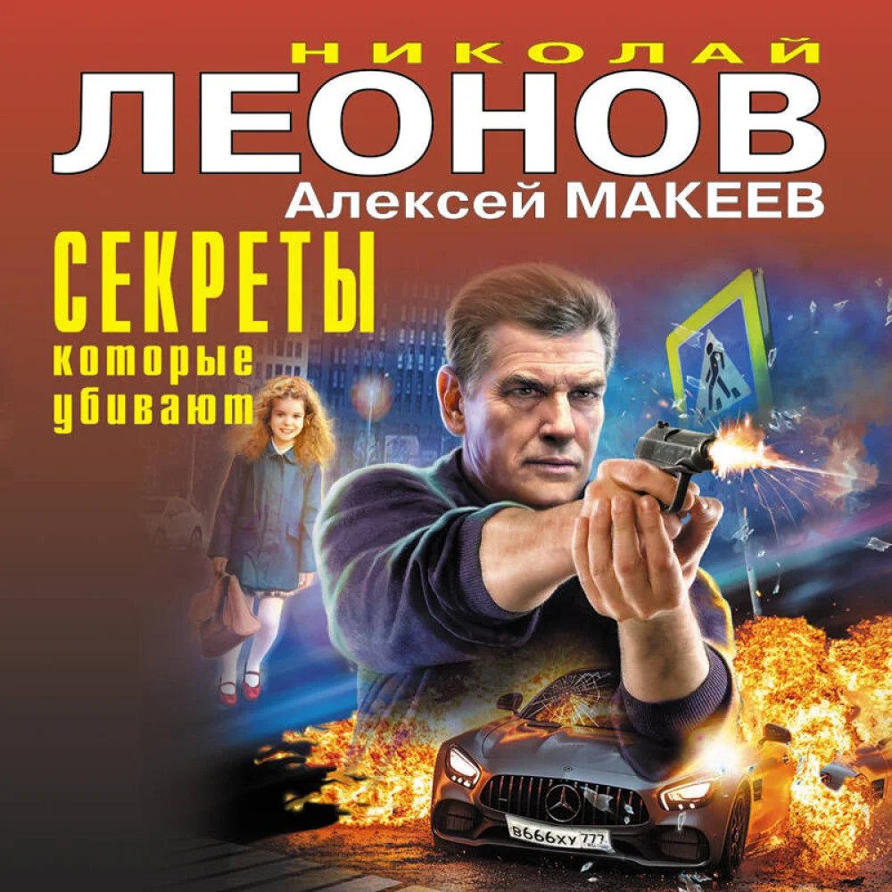 Секреты, которые убивают Секреты, которые убивают
