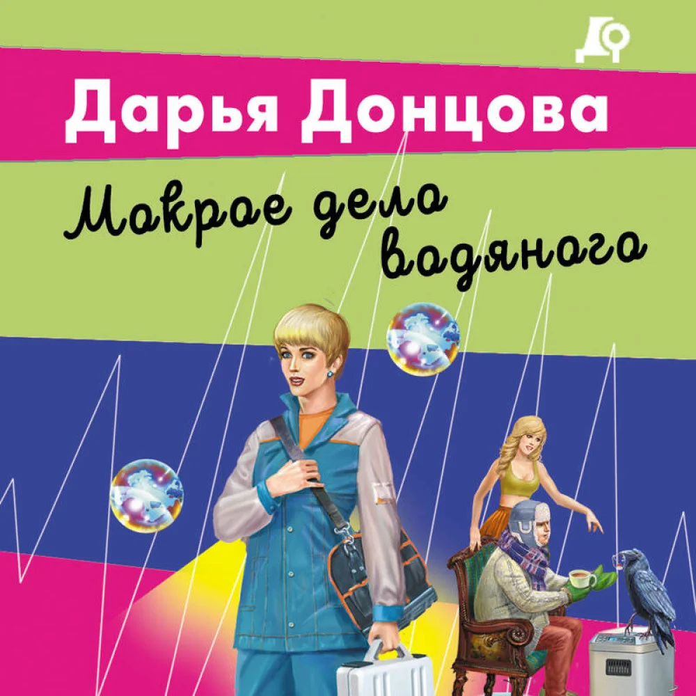 Мокрое дело водяного Мокрое дело водяного