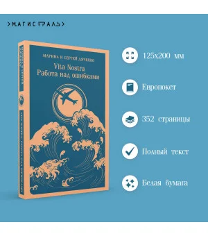 Vita nostra: Работа над ошибками