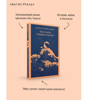 Vita nostra: Собирая осколки