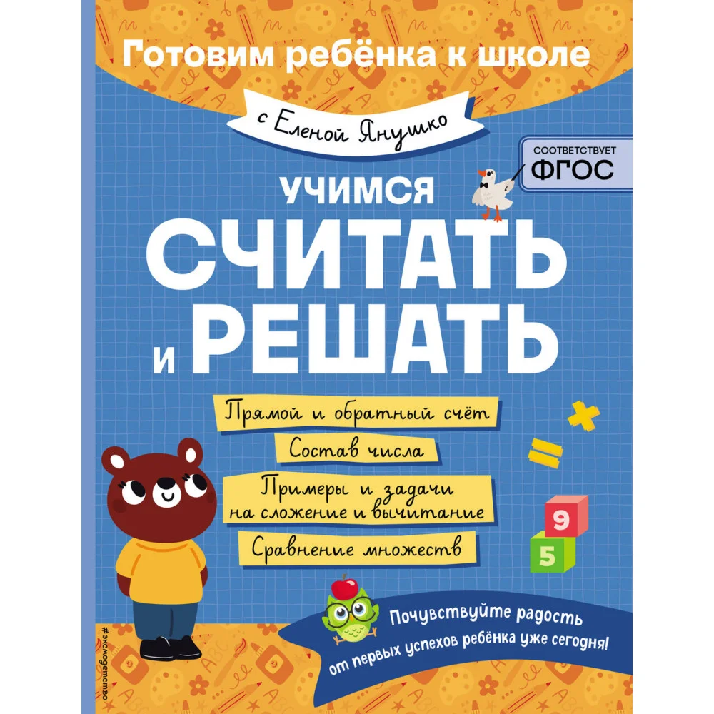 Учимся считать и решать Учимся считать и решать