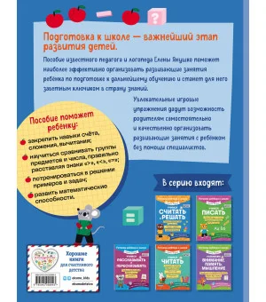 Учимся считать и решать