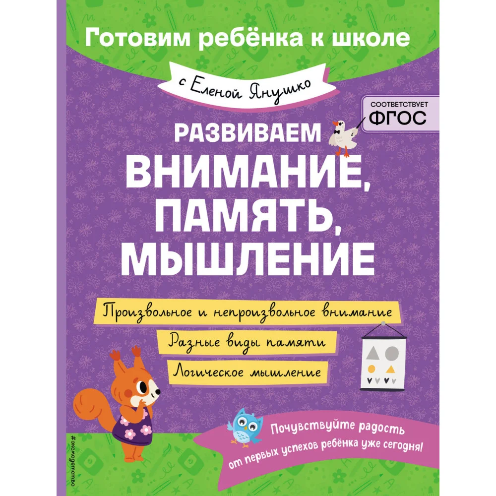 Развиваем внимание, память, мышление Развиваем внимание, память, мышление