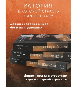 Ошибка одной ночи