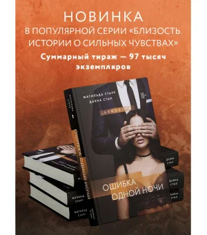 Ошибка одной ночи