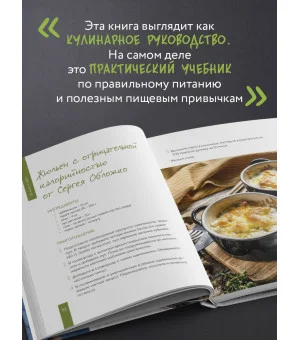 Готовим полезное вкусно. 70 лучших рецептов для правильного питания