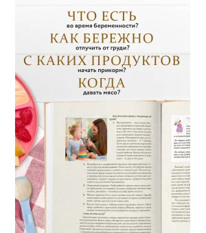 Детское питание от прикорма до 6 лет. С рекомендациями детского врача-нутрициолога