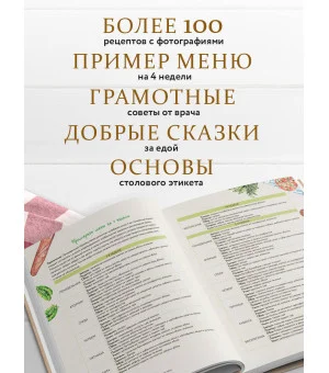 Детское питание от прикорма до 6 лет. С рекомендациями детского врача-нутрициолога