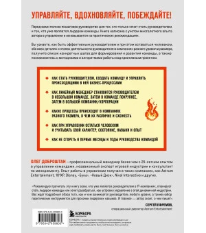 Руководитель в IT-индустрии. Как управлять собой, командой и проектами