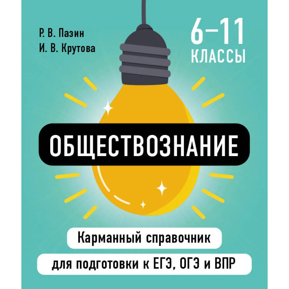Обществознание Обществознание