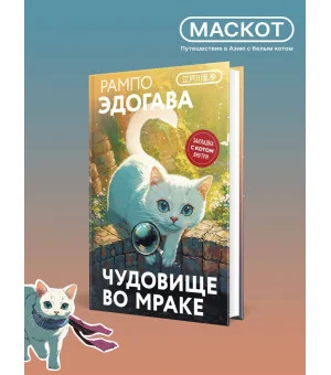 Чудовище во мраке