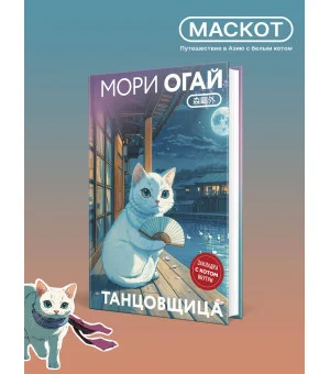 Танцовщица