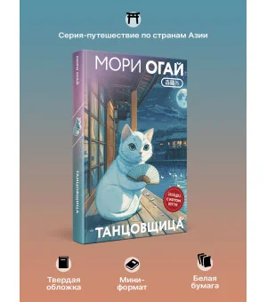 Танцовщица Танцовщица