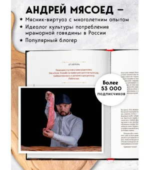 Философия стейка. Путеводитель по мраморной говядине и мастерству приготовления стейка