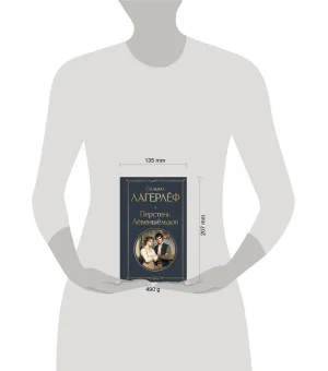 Перстень Левеншельдов Перстень Левеншельдов