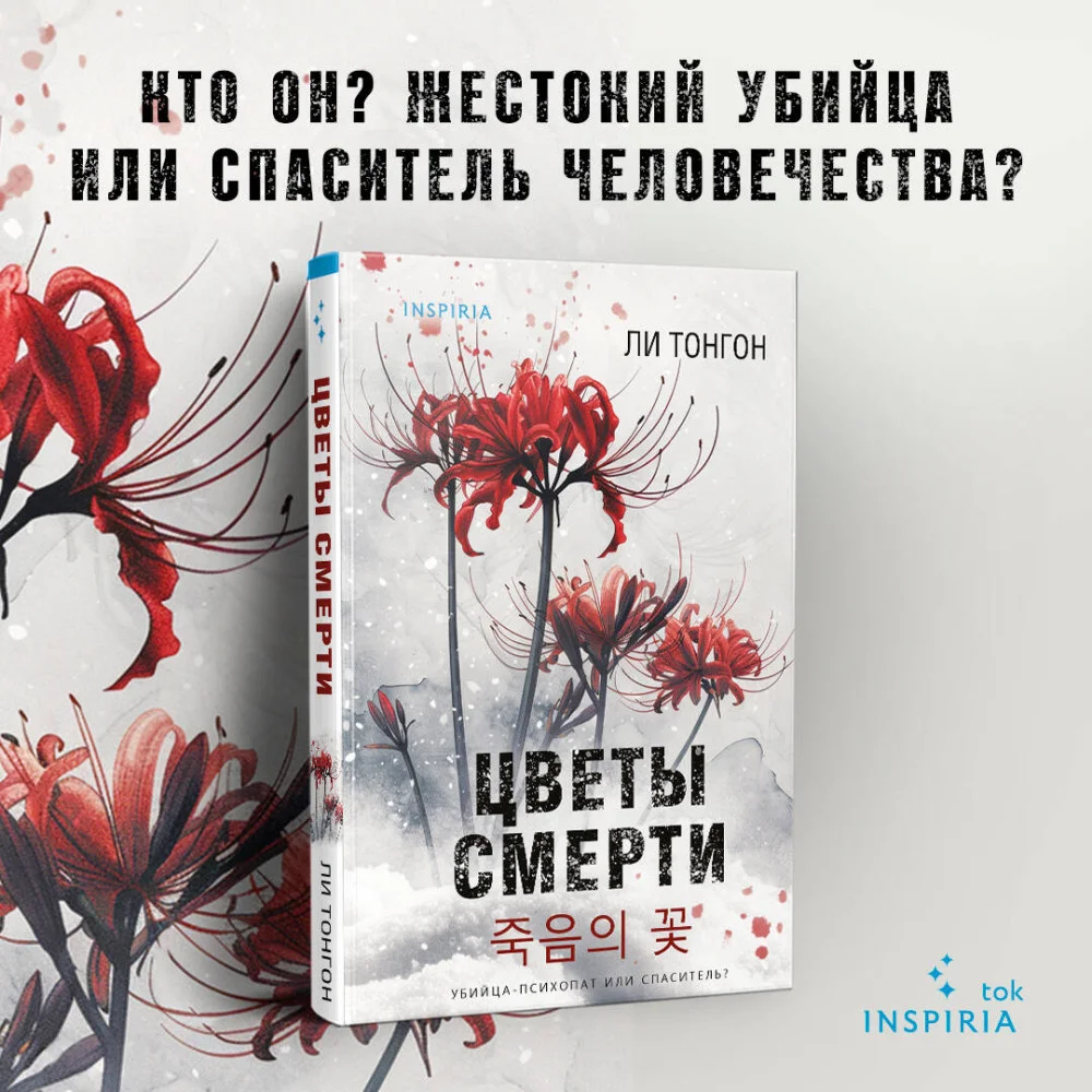 Цветы смерти (формат клатчбук) Цветы смерти (формат клатчбук)