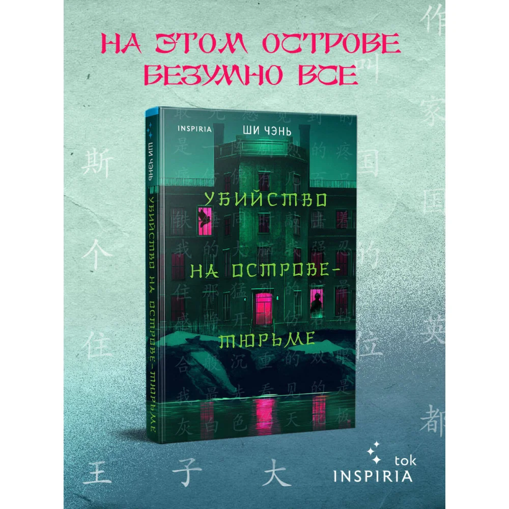 Убийство на Острове-тюрьме (#2) Убийство на Острове-тюрьме (#2)