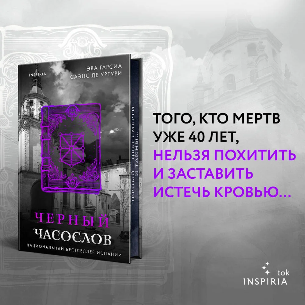 Черный часослов (#4) Черный часослов (#4)