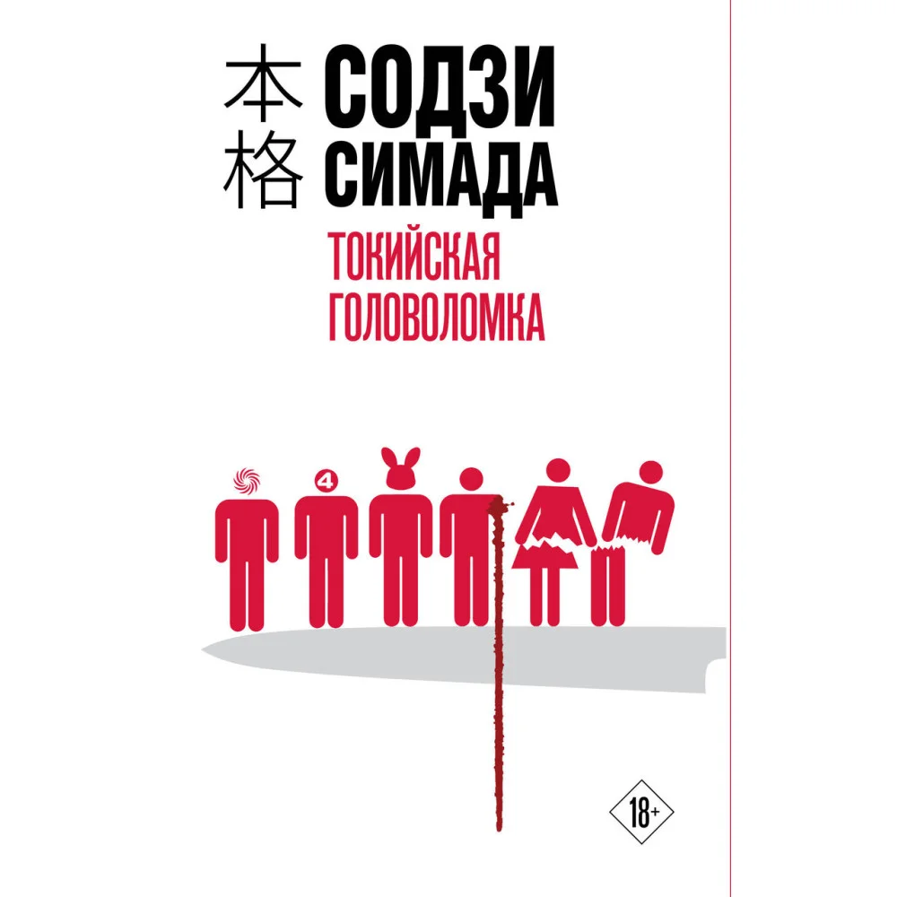 Токийская головоломка Токийская головоломка