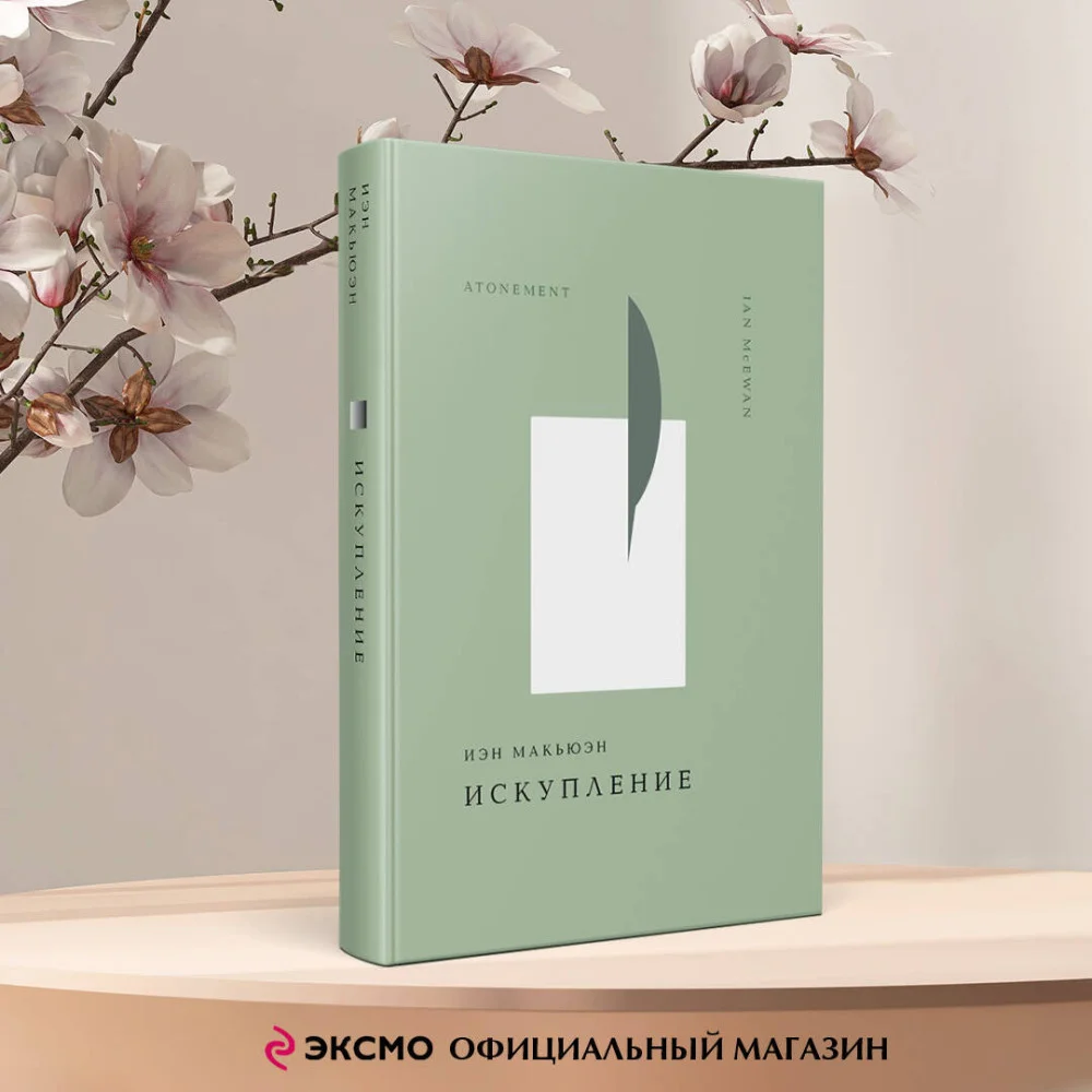 Искупление Искупление