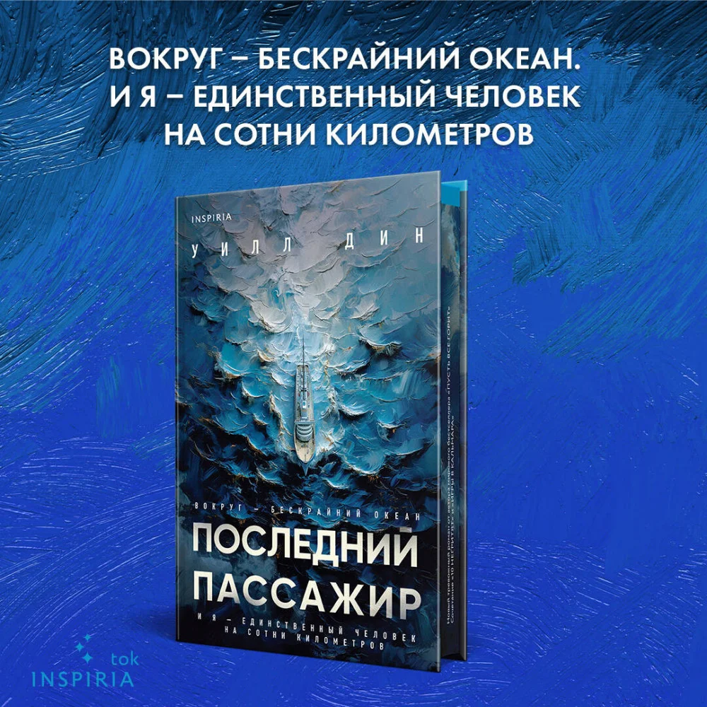 Последний пассажир Последний пассажир