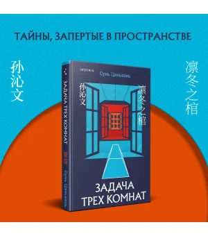 Задача трех комнат