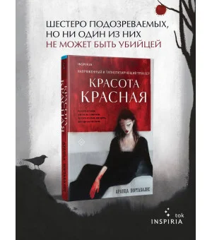 Красота красная