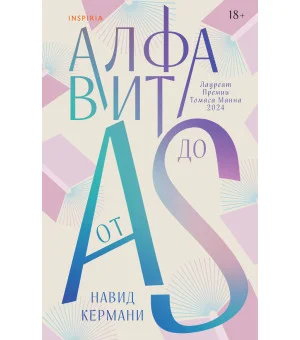 Алфавит от A до S