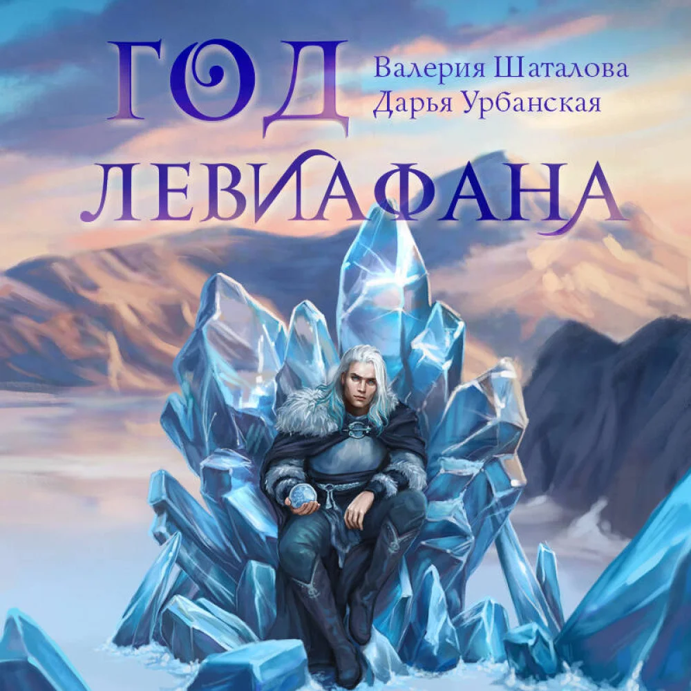 Год левиафана Год левиафана