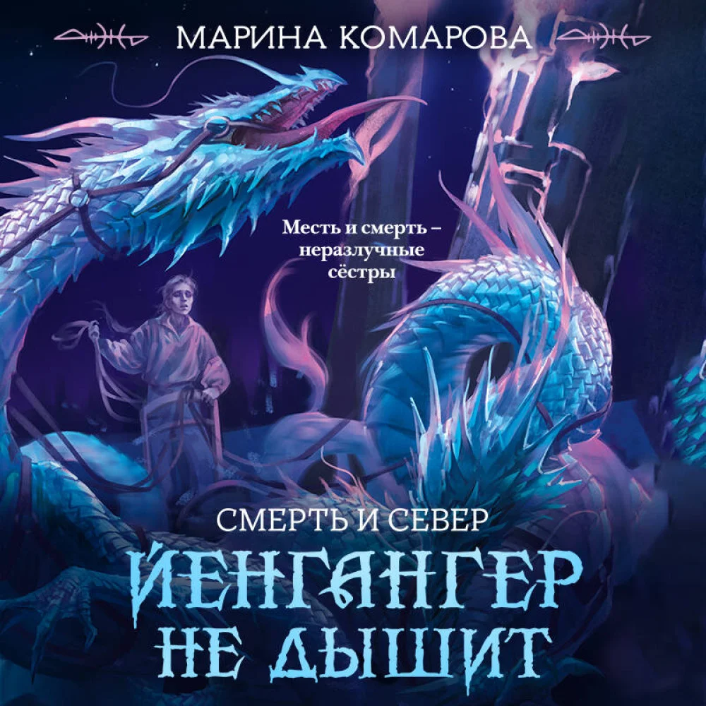 Йенгангер не дышит Йенгангер не дышит