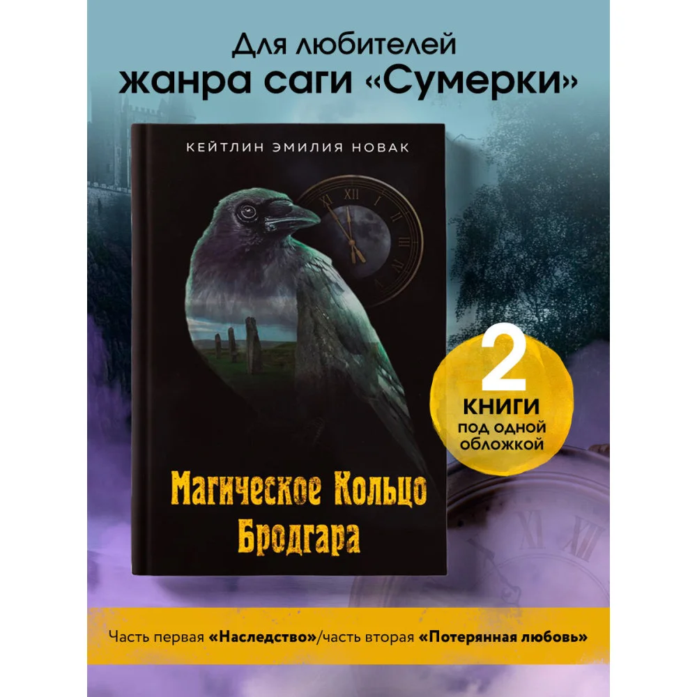 Магическое Кольцо Бродгара Магическое Кольцо Бродгара