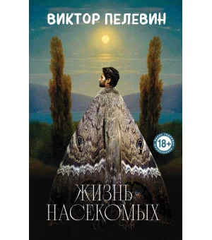 Жизнь насекомых