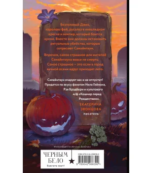 Самайнтаун