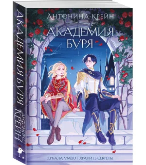 Шолох. Академия Буря