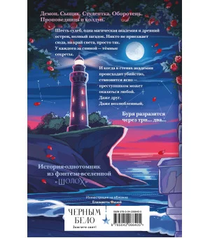 Шолох. Академия Буря