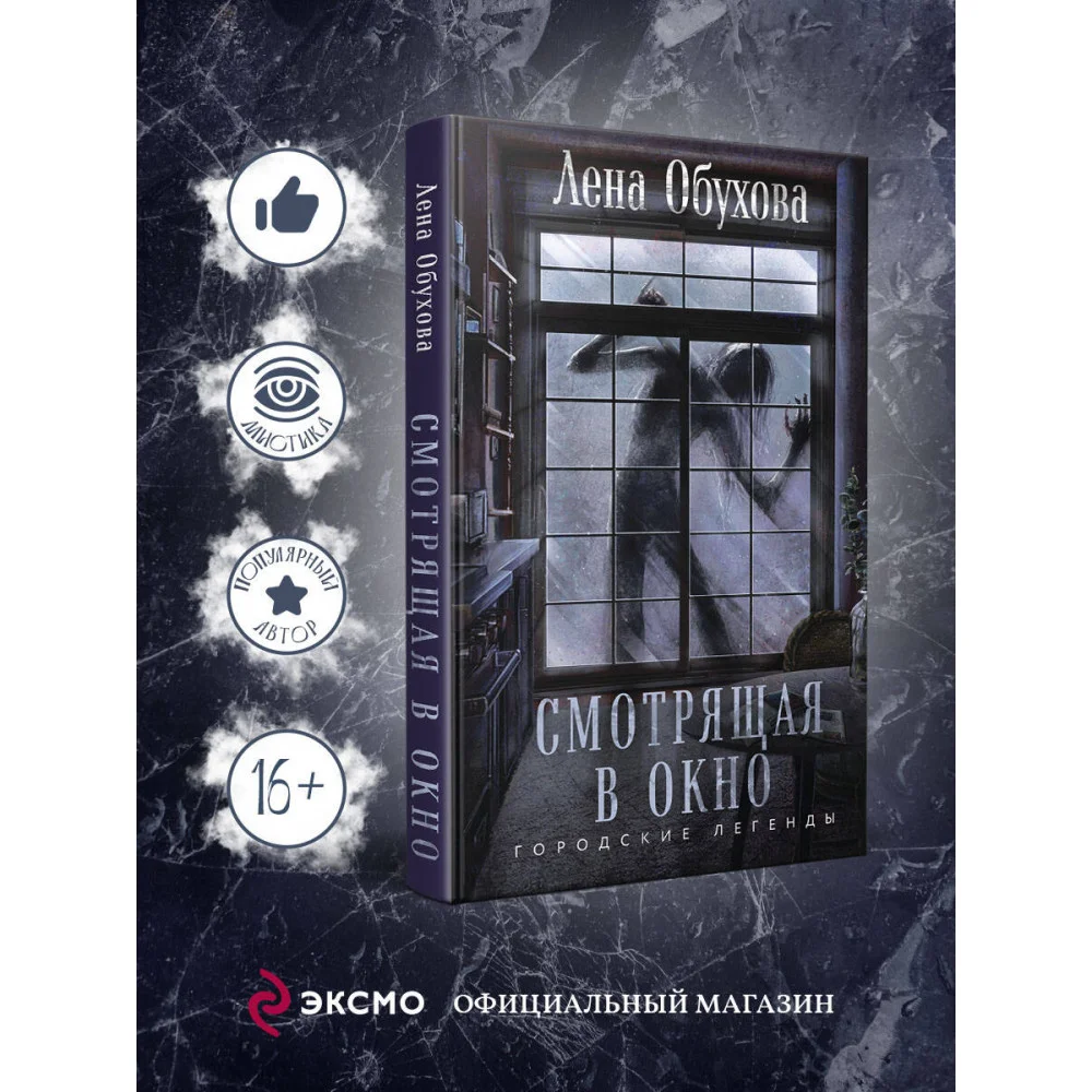 Смотрящая в окно Смотрящая в окно
