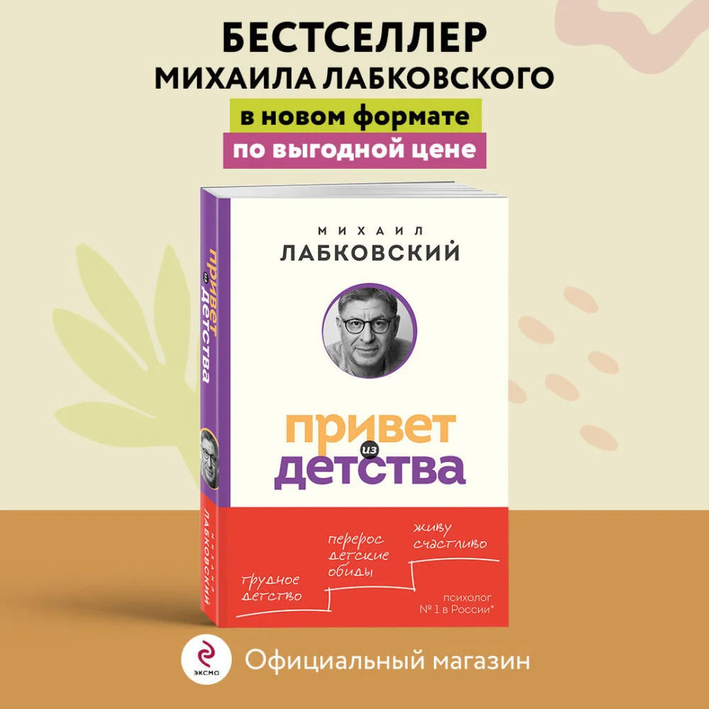 Привет из детства. Вернуться в прошлое, чтобы стать счастливым в настоящем (покет) Привет из детства. Вернуться в прошлое, чтобы стать счастливым в настоящем (покет)