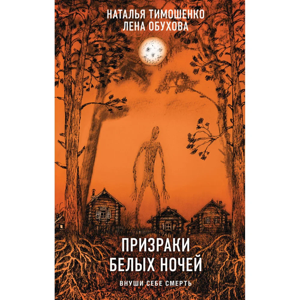 Призраки белых ночей Призраки белых ночей