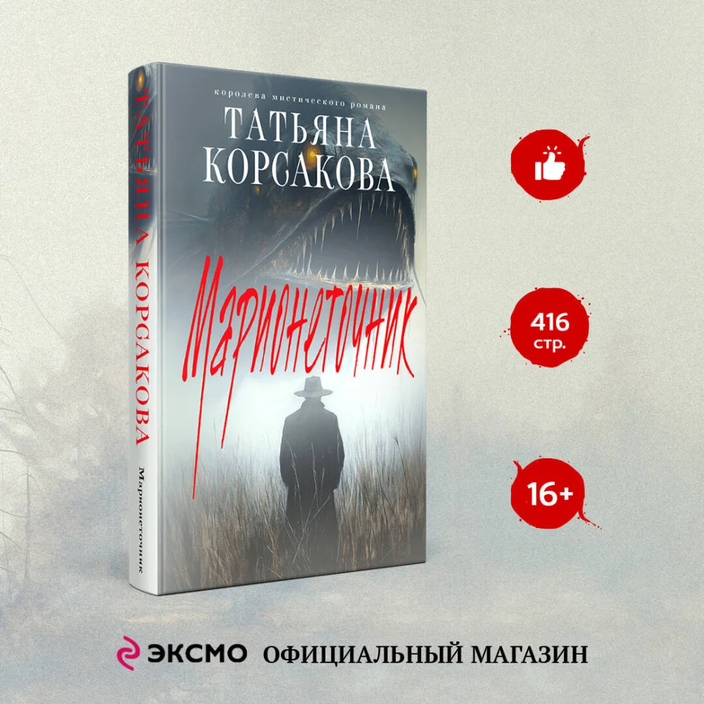 Марионеточник Марионеточник