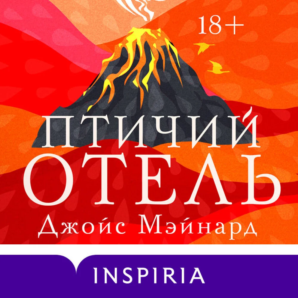 Птичий отель Птичий отель