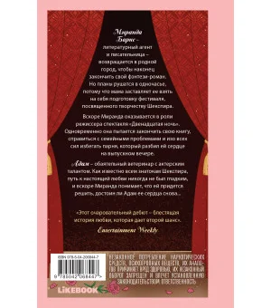 Из любви к Барду